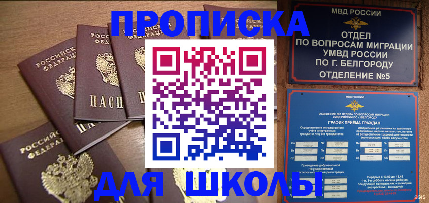 прописка гарантия в Ишимбае