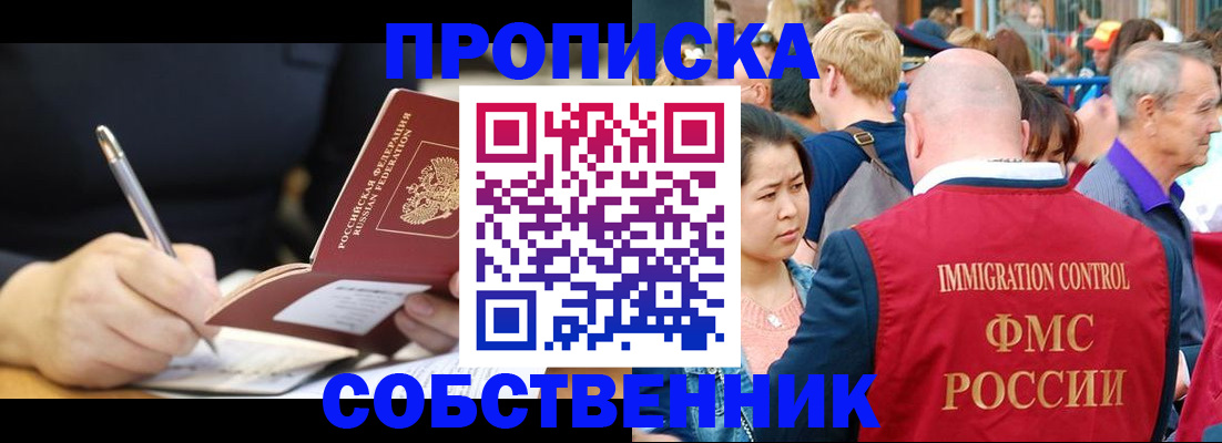 прописка в квартире в Ишимбае