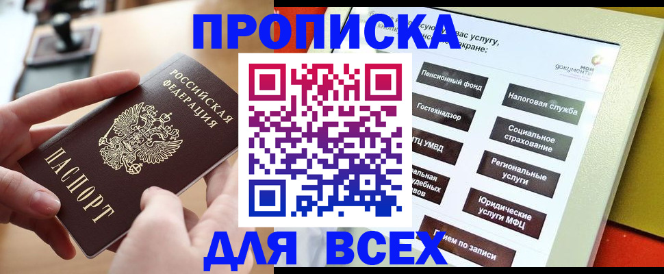 прописка для кредита в Ишимбае