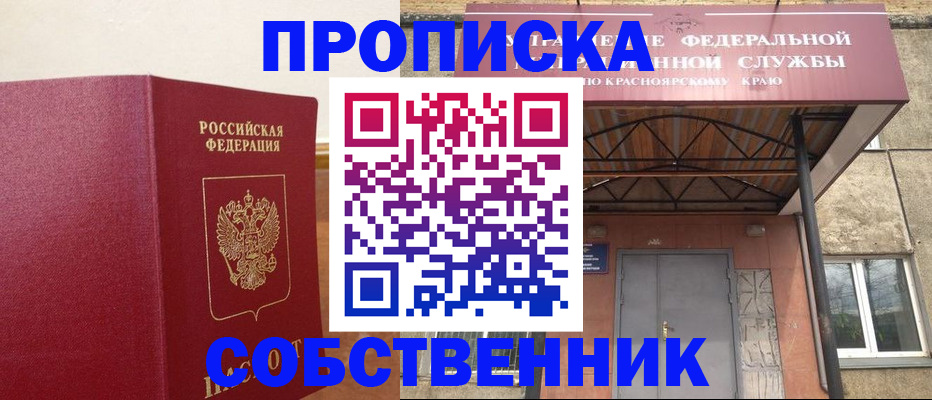 прописка в квартире в Ишимбае