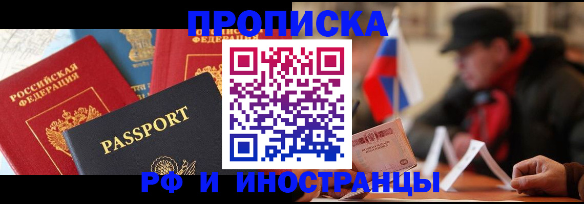 временная регистрация собственник в Ишимбае