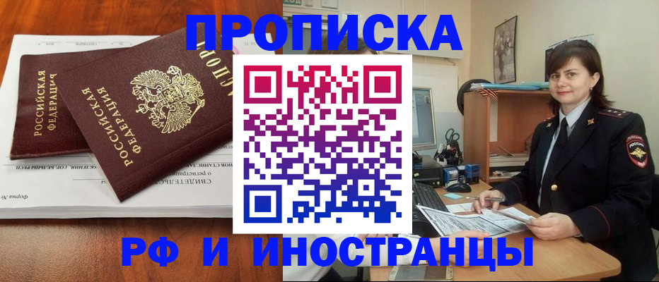 прописка регистрация в Ишимбае