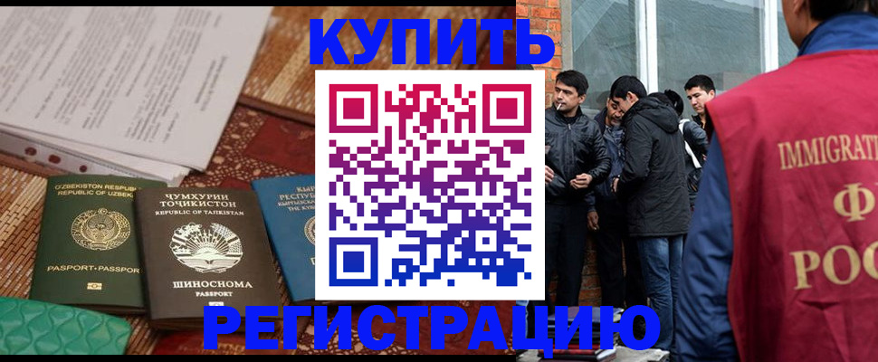 прописка регистрация в Ишимбае