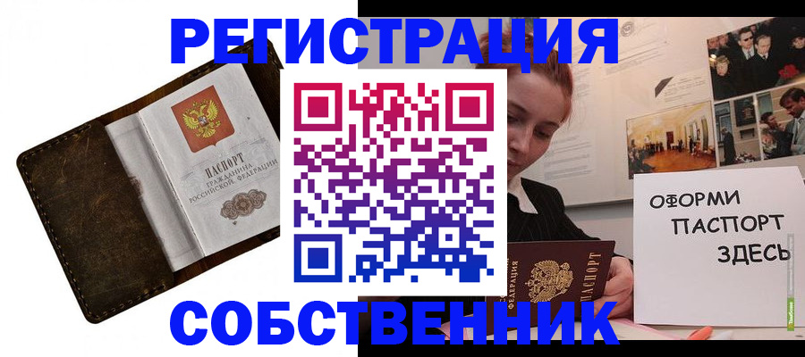 временная регистрация законно в Ишимбае