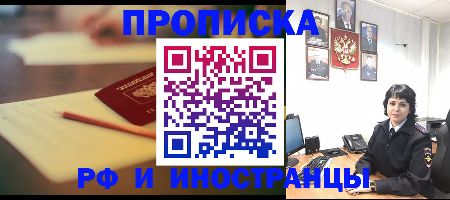 прописка гарантия в Ишимбае